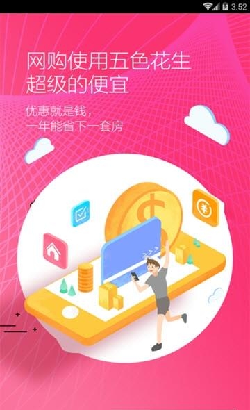 五色花生截图