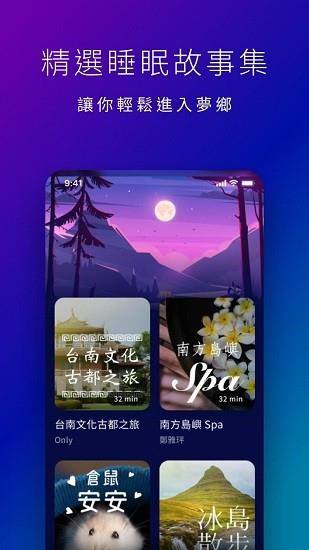 星空睡眠冥想