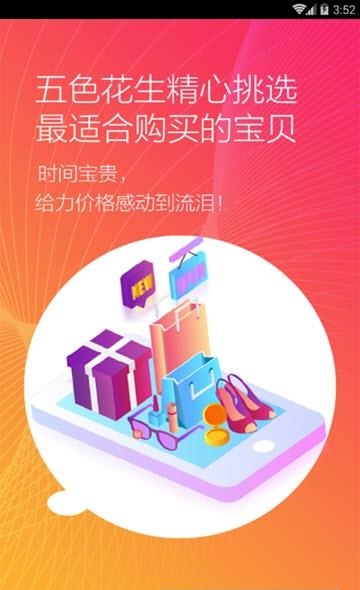 五色花生截图