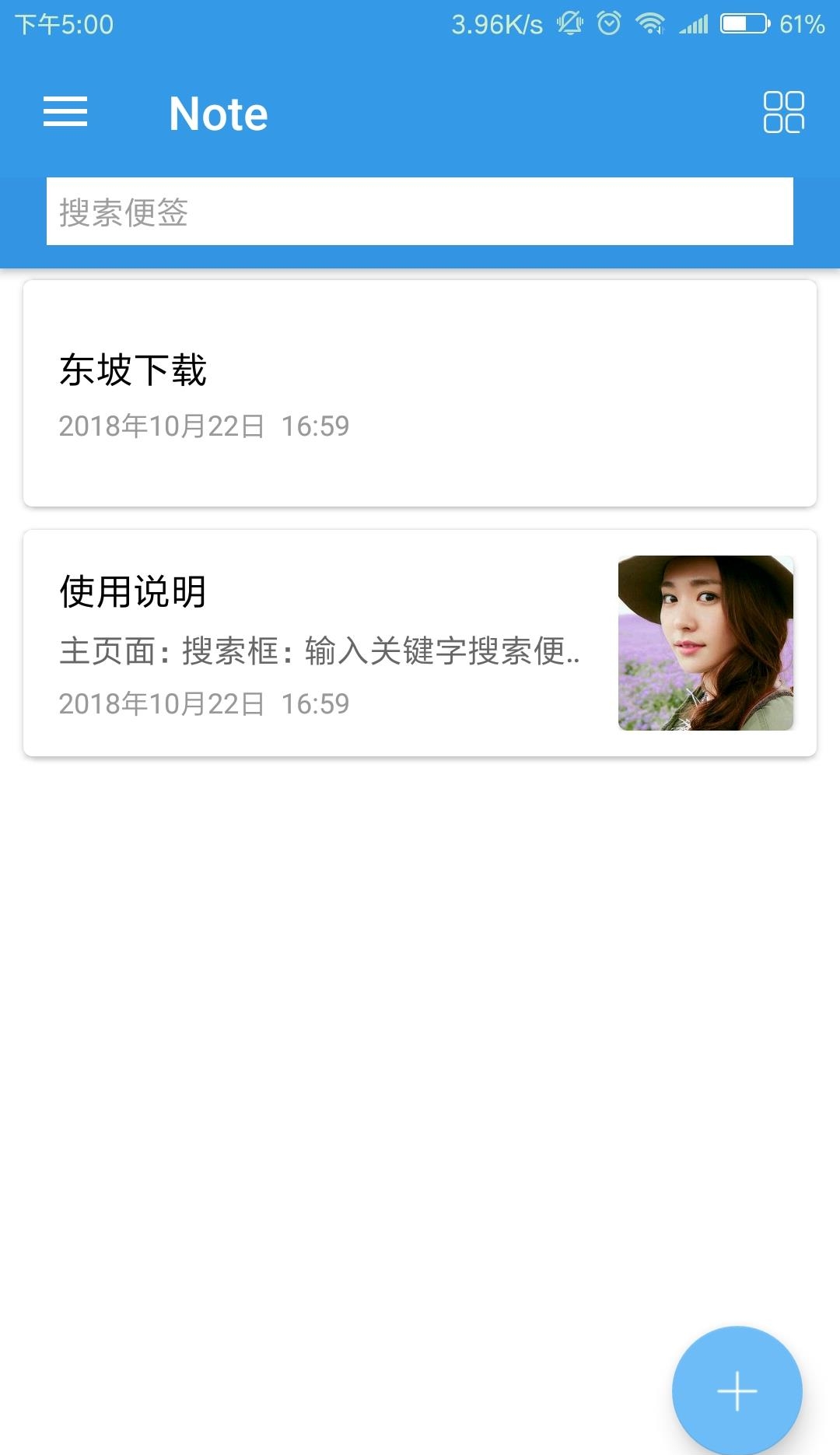 蓝海便签截图