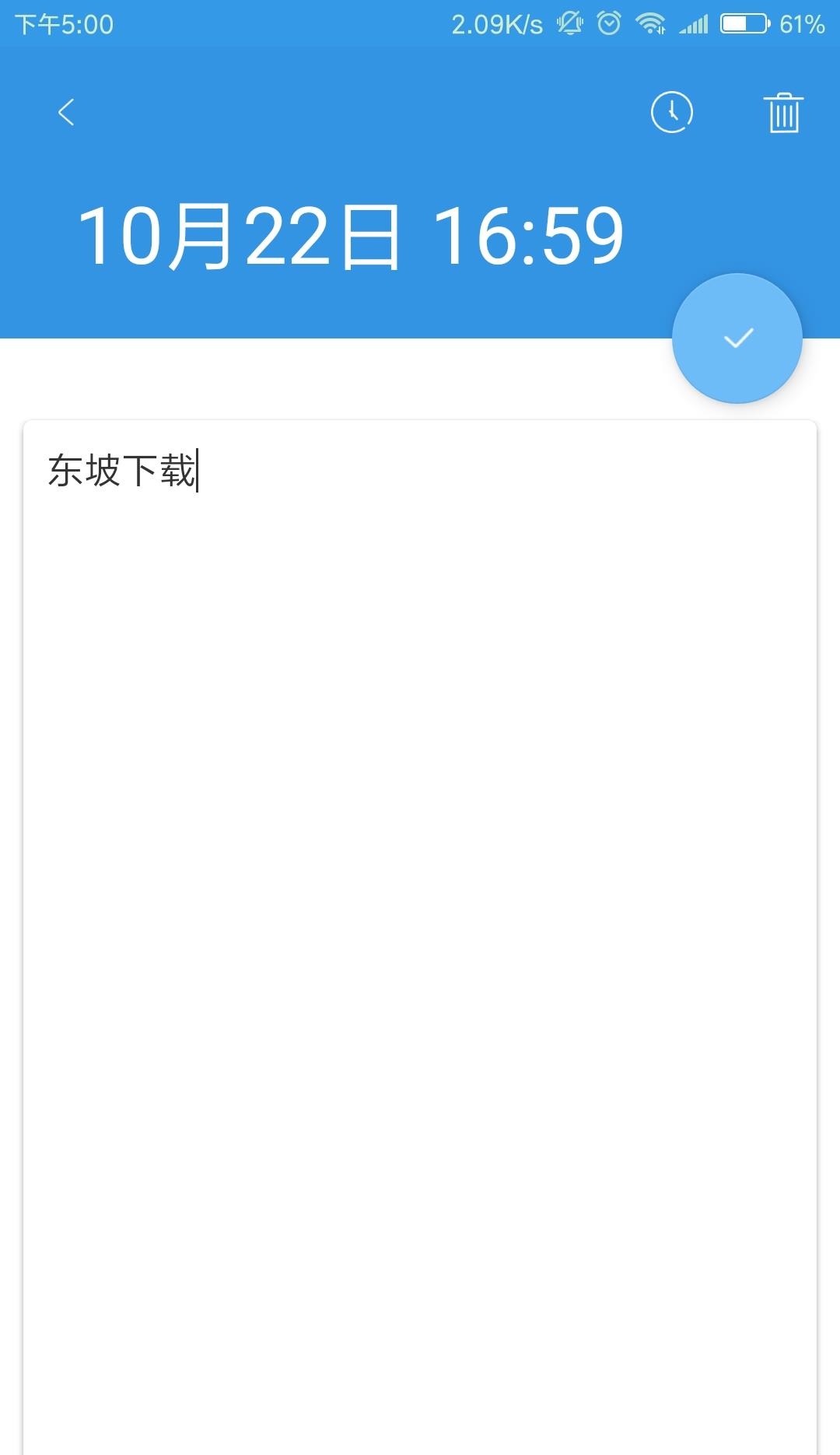 蓝海便签截图