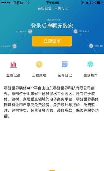 零醛世界截图