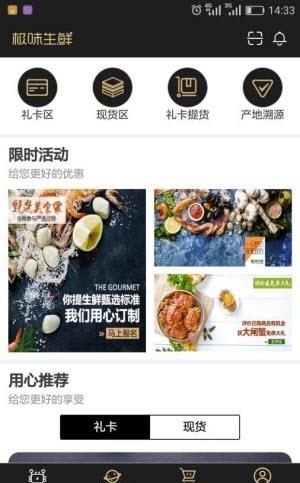 极味生鲜