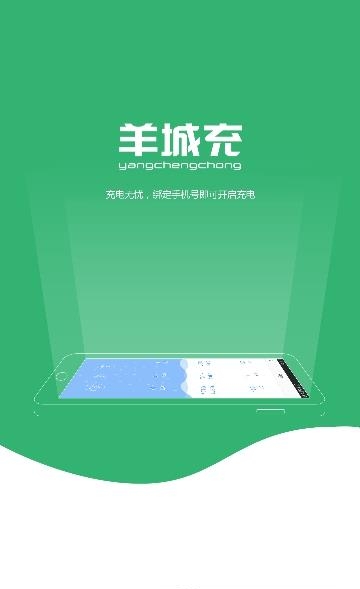 羊城充截图
