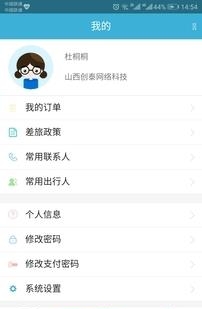 企管家商旅