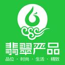 翡翠严品