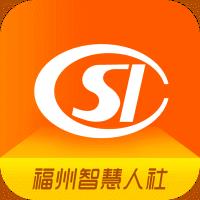 福州智慧人社