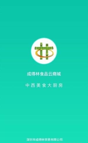 成得林商城