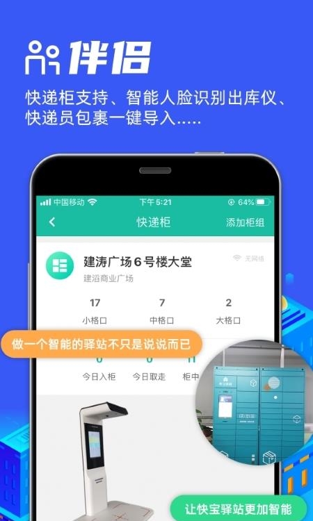 快宝驿站