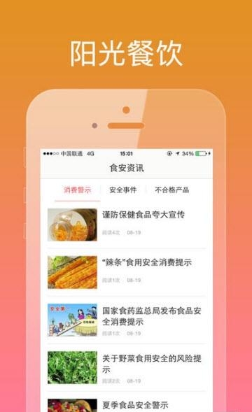 阳光食安