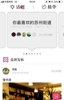 i苏州截图