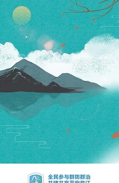 临江百姓截图
