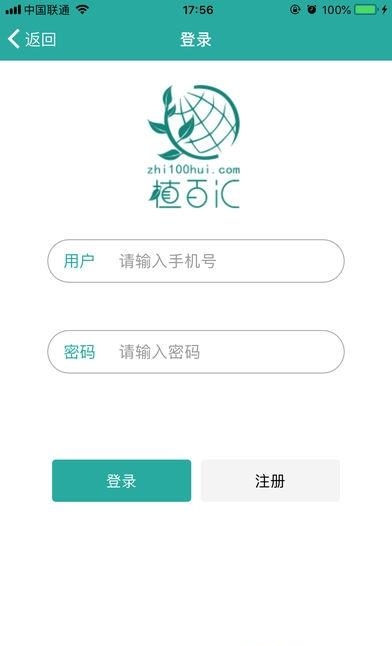 植物微管家截图