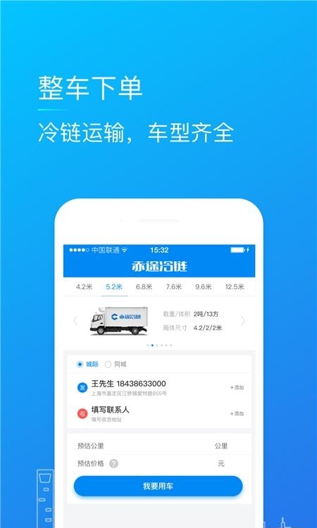 赤途冷链