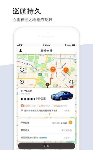 蜜橙出行