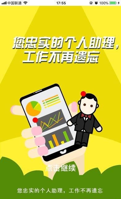 植物微管家截图