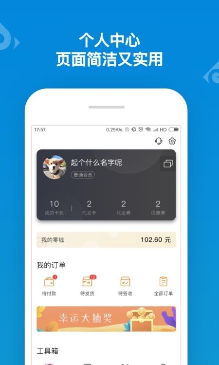 山东一卡通截图