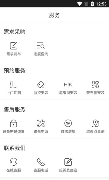 海康云商