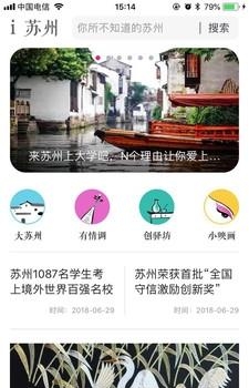 i苏州截图