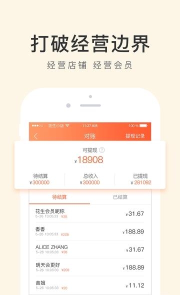花生小店