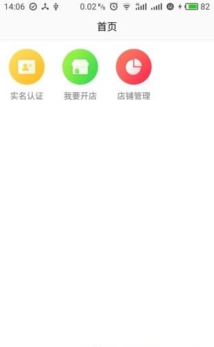 团缘商户版
