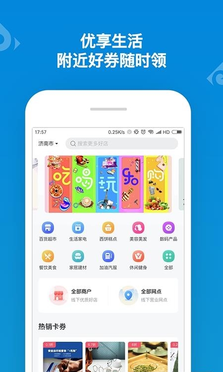 山东一卡通截图