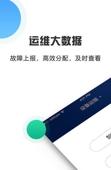 杭州交警运维通