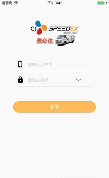 速必达司机端