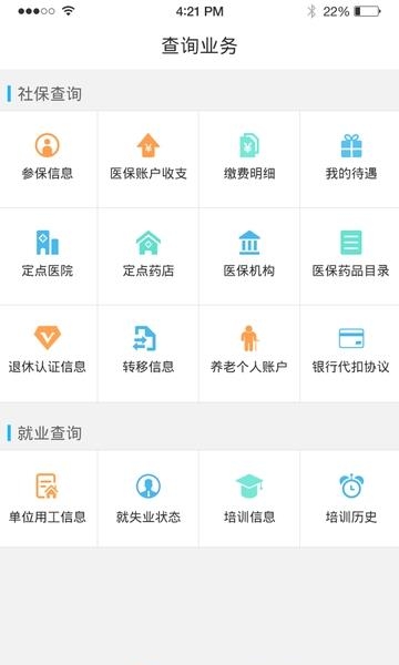 成都智慧人社手机版