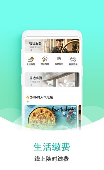 奥园物业截图