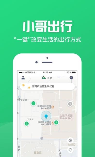 赤峰小哥出行