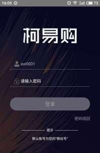 柯易购截图