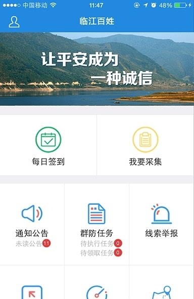 临江百姓截图