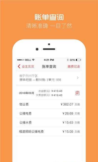 业主贝贝截图