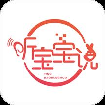 听宝宝说
