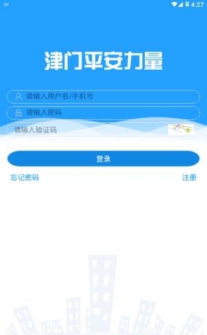 津门平安力量信息员版