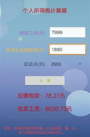 常用计算器