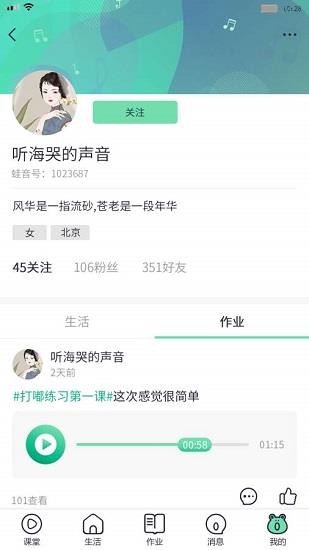 蛙音社唱歌