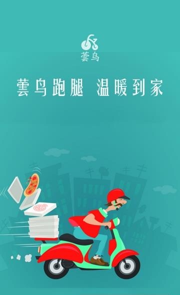 蕓鸟跑腿截图