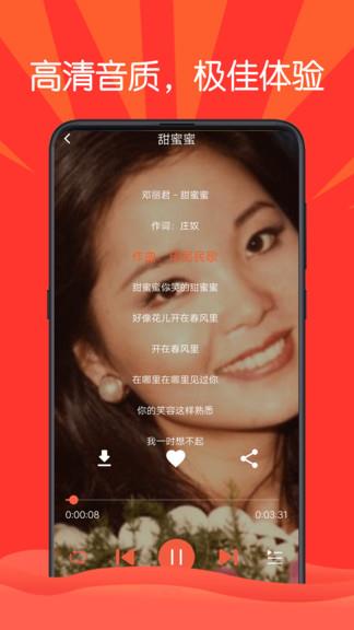 枸杞音乐最新版截图