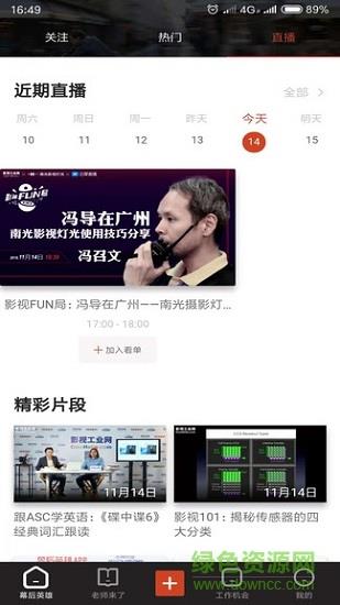 幕后英雄影视工业网