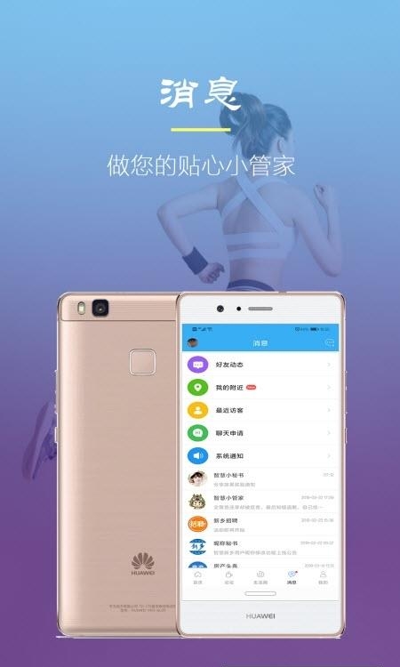 智慧新乡
