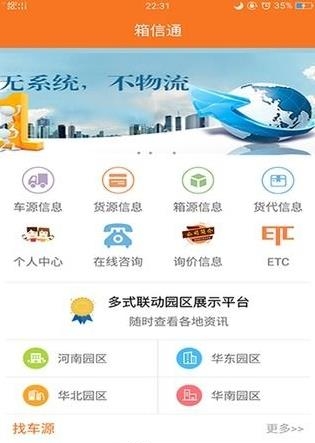 箱信通