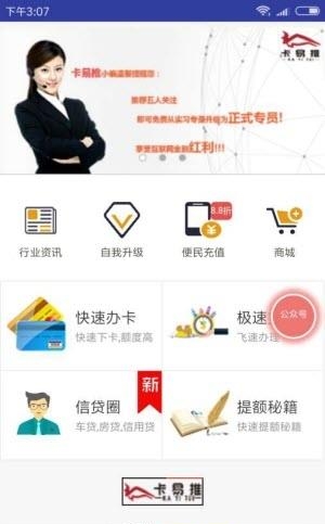 卡易推截图
