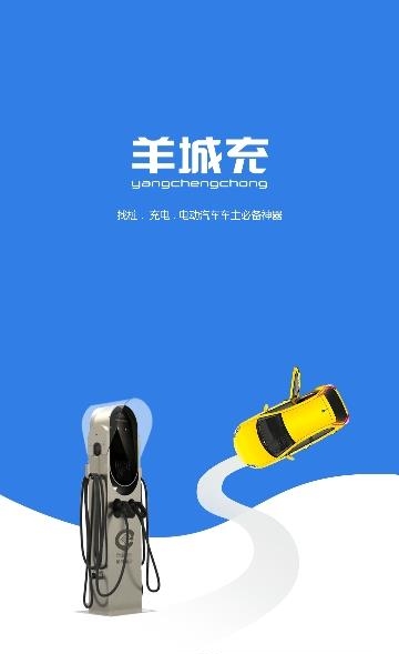 羊城充截图