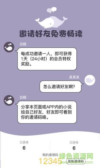 白鲸对话小说apk