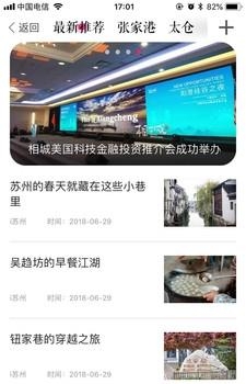 i苏州截图
