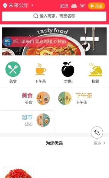 蕓鸟跑腿截图