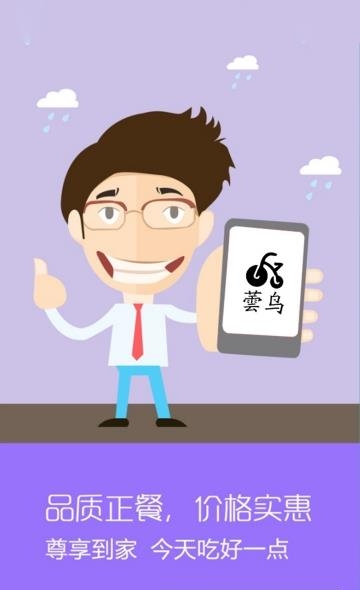 蕓鸟跑腿截图