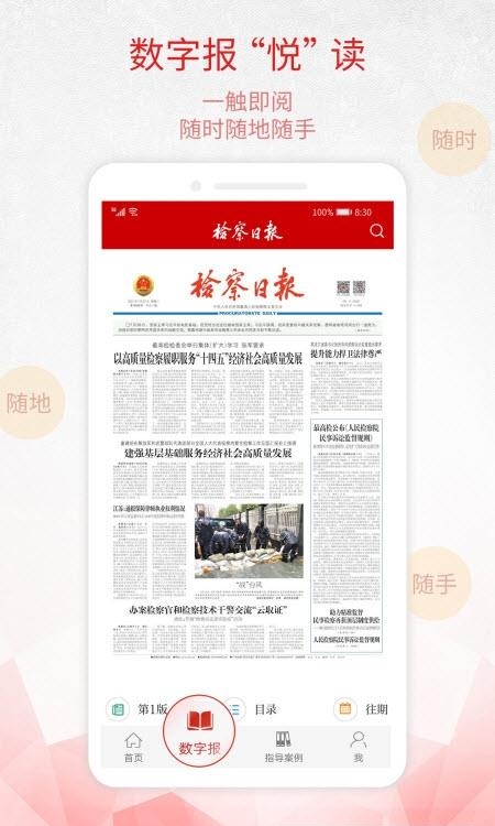 检察日报